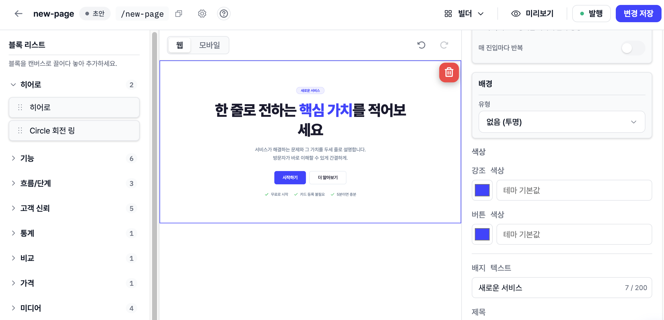 페이지 블록 빌더