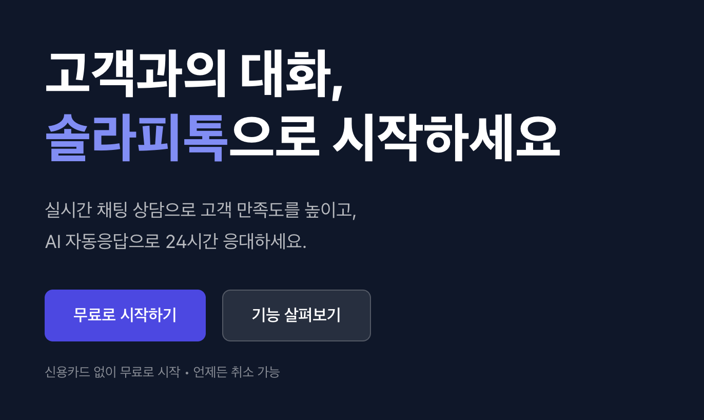 솔라피톡 연동하기